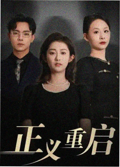 回声档案 悬疑剧高清全集